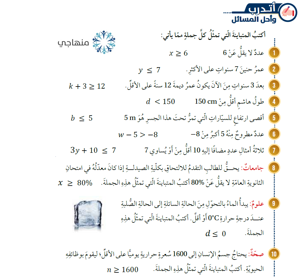 كتابة المتباينات وتمثيلها